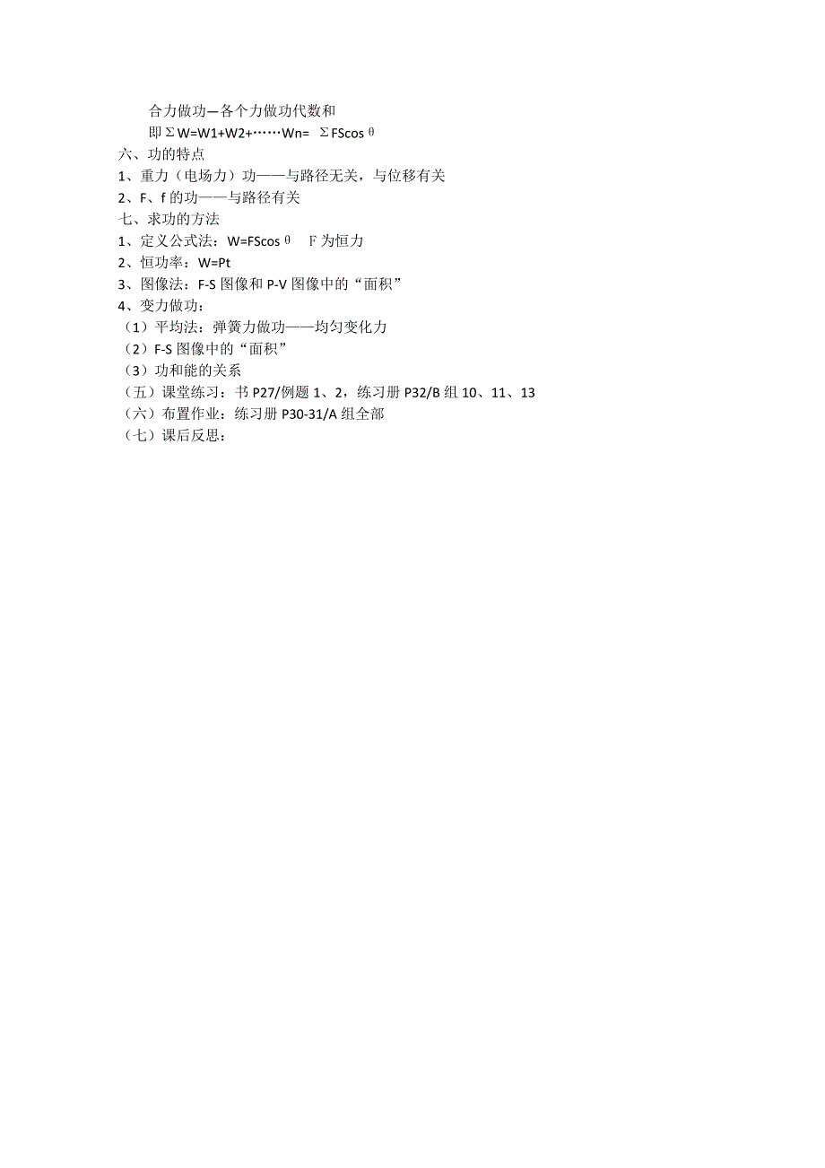 上海理工大学附属中学高中物理复习教案：功.doc_第2页