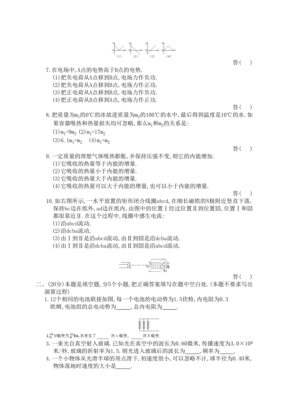 1980年物理高考试题.doc_第2页