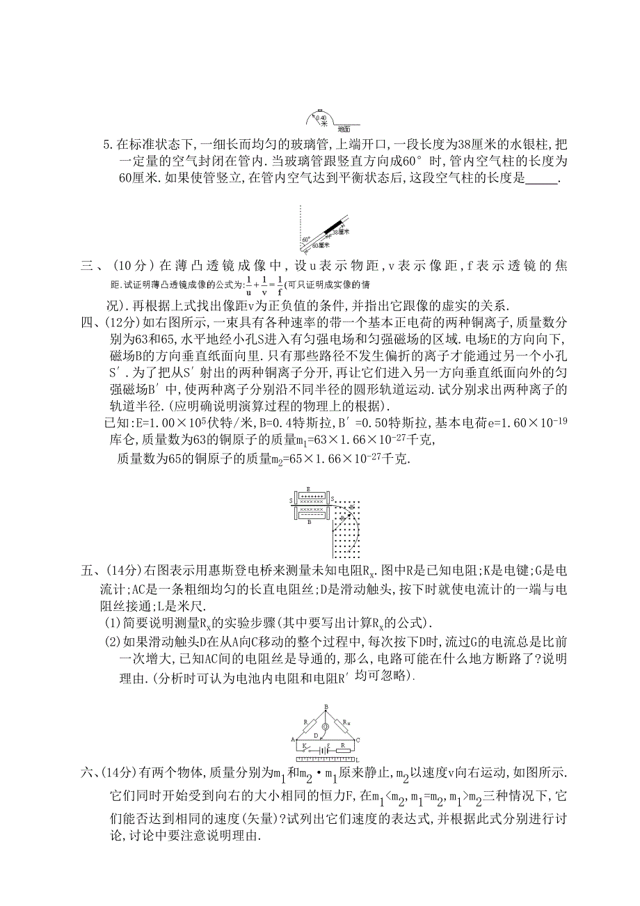 1980年物理高考试题.doc_第3页