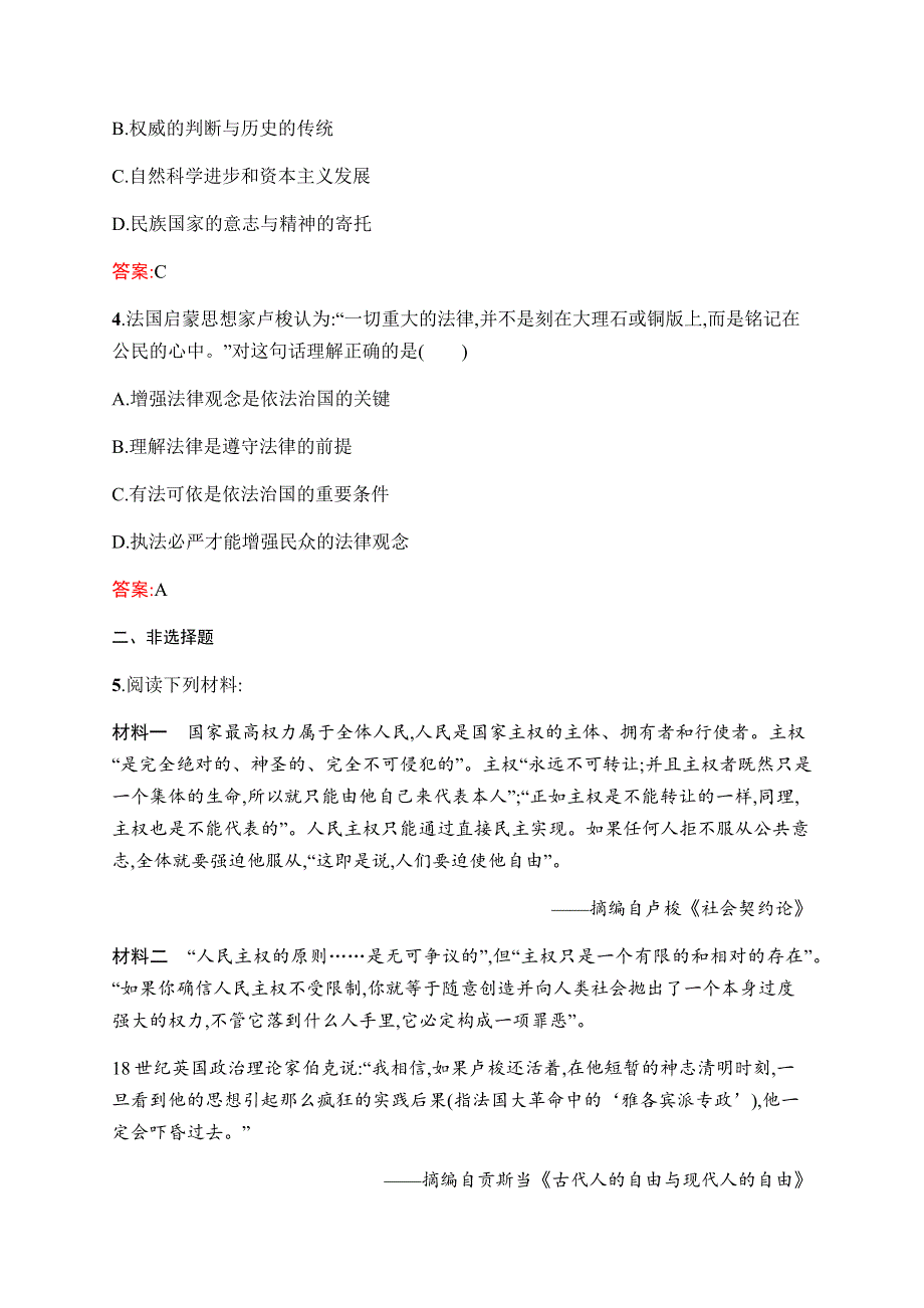 2019-2020学年新课堂突破同步人民版历史必修三课时训练19　理性之光与浪漫之声 WORD版含解析.docx_第2页