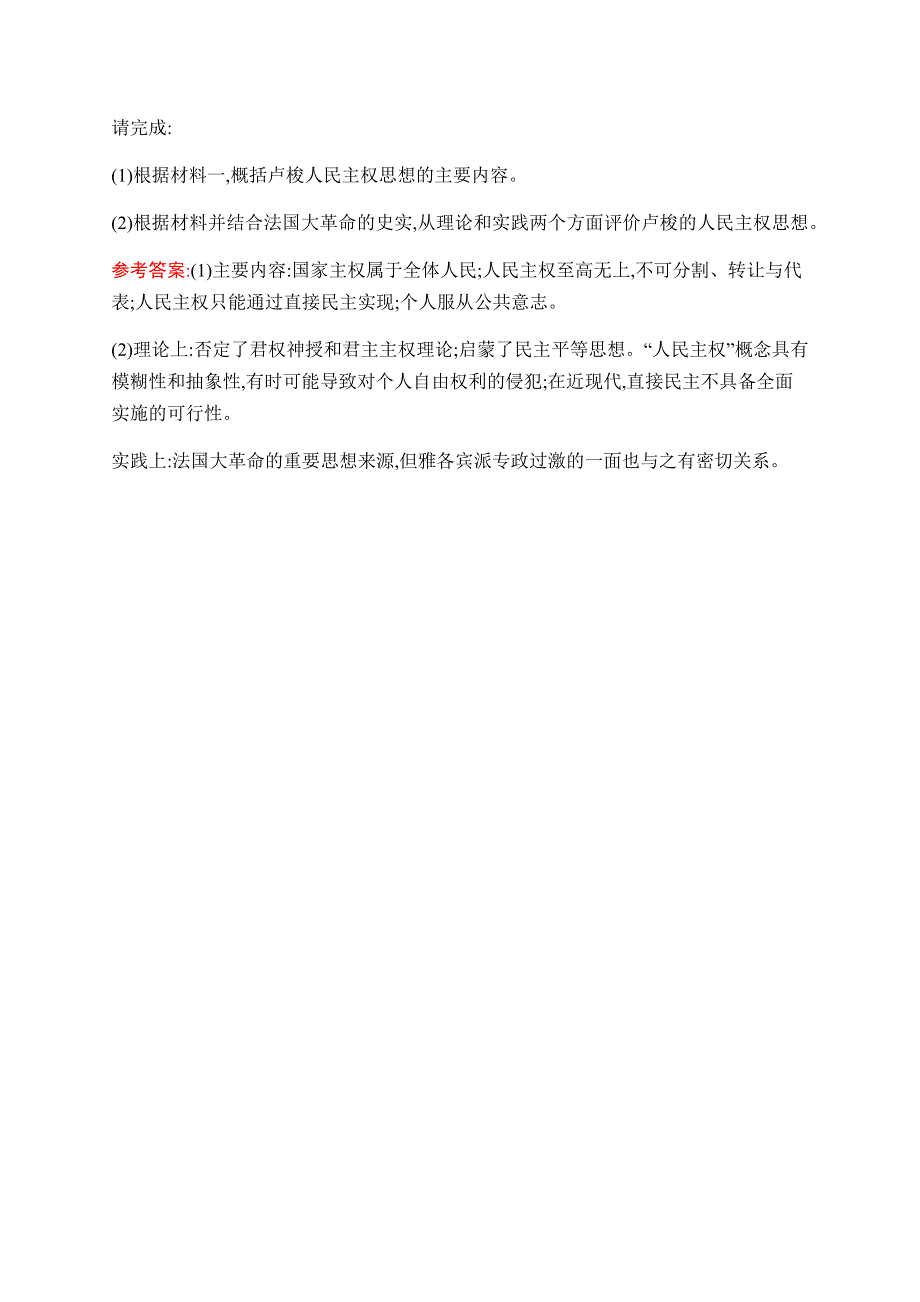 2019-2020学年新课堂突破同步人民版历史必修三课时训练19　理性之光与浪漫之声 WORD版含解析.docx_第3页