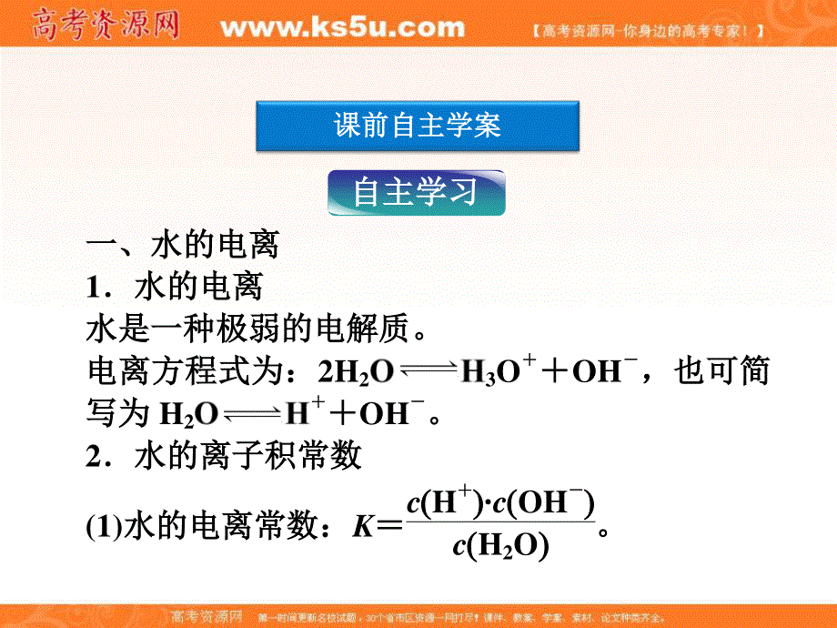 2013年苏教化学选修《化学反应原理》精品课件：专题3第一单元课时2.ppt_第3页