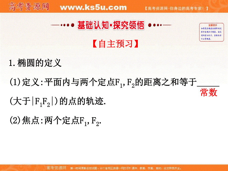 2017版人教A版高中数学选修1-1同课异构课件：2-1-1 椭圆及其标准方程 精讲优练课型 .ppt_第2页