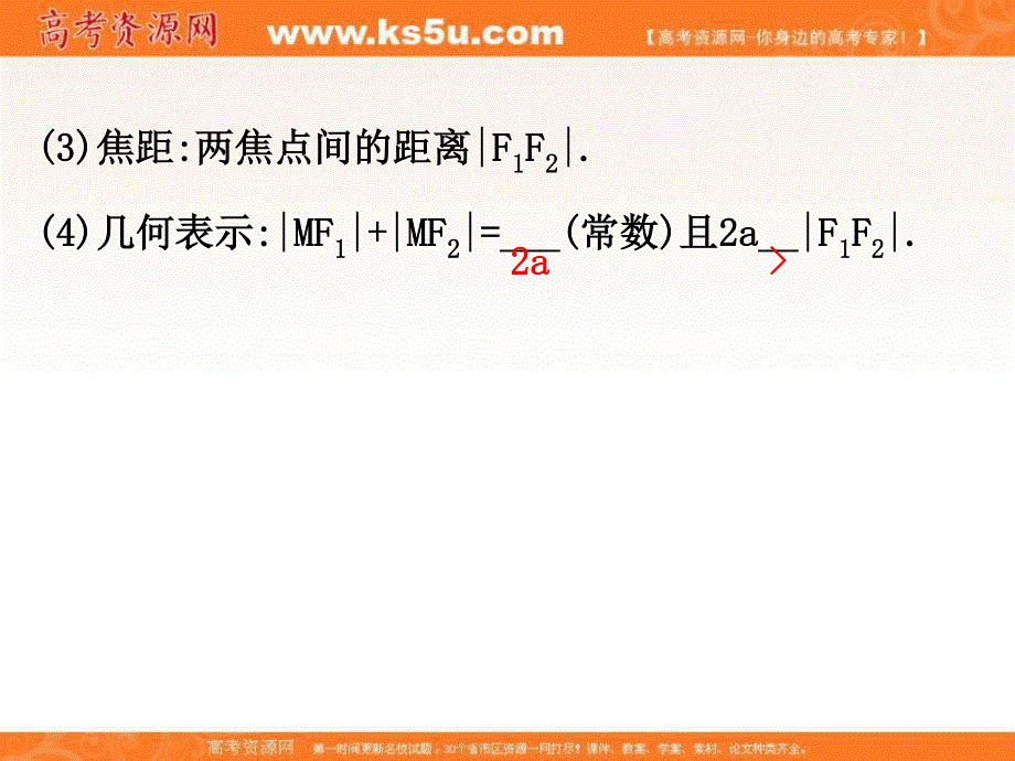 2017版人教A版高中数学选修1-1同课异构课件：2-1-1 椭圆及其标准方程 精讲优练课型 .ppt_第3页