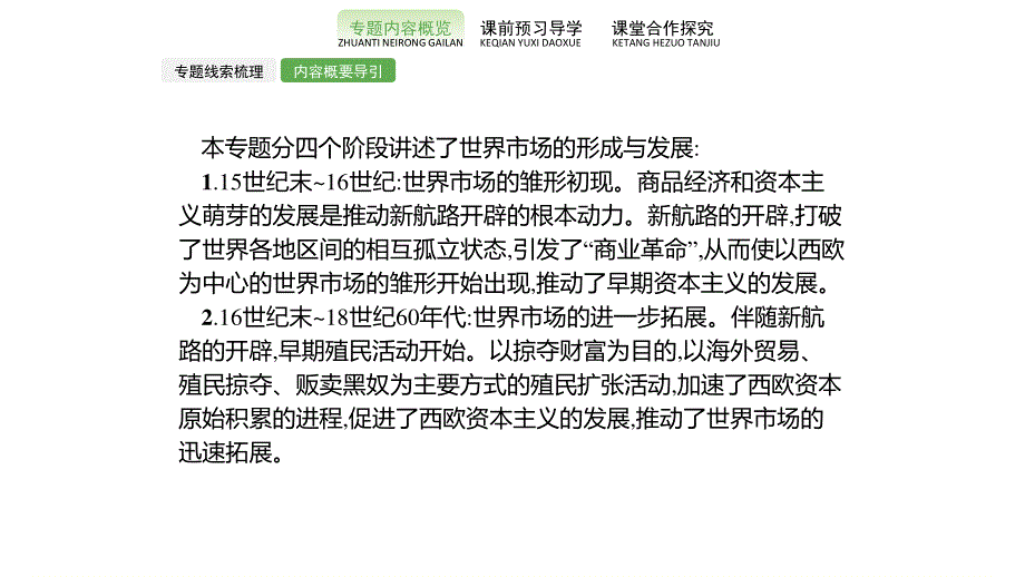 2019-2020学年新课堂突破同步人民版历史必修二课件：专题五　一　开辟文明交往的航线 .pptx_第3页