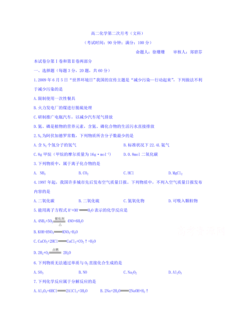 福建省莆田第二中学2015-2016学年高二上学期第二次月考化学（文）试题 WORD版无答案.doc_第1页