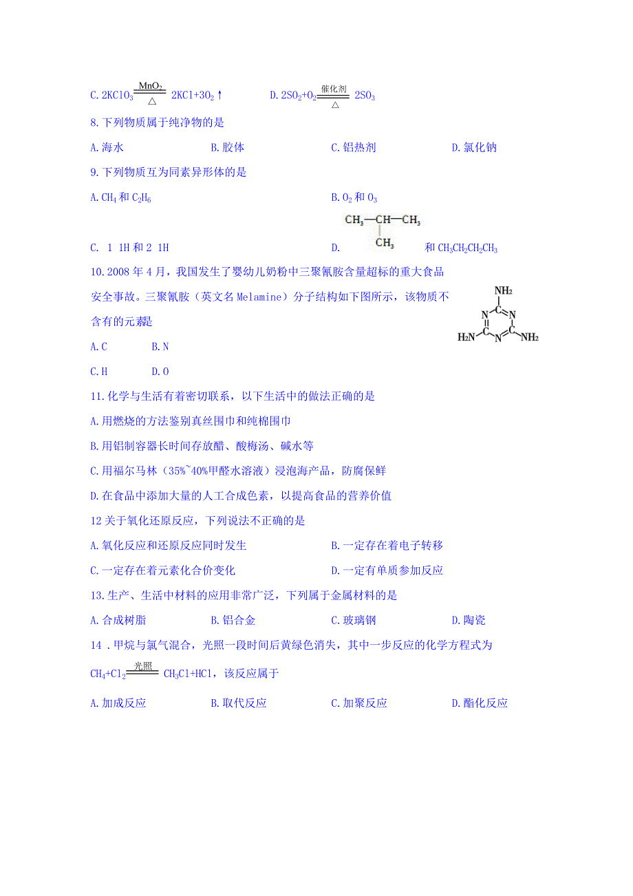 福建省莆田第二中学2015-2016学年高二上学期第二次月考化学（文）试题 WORD版无答案.doc_第2页