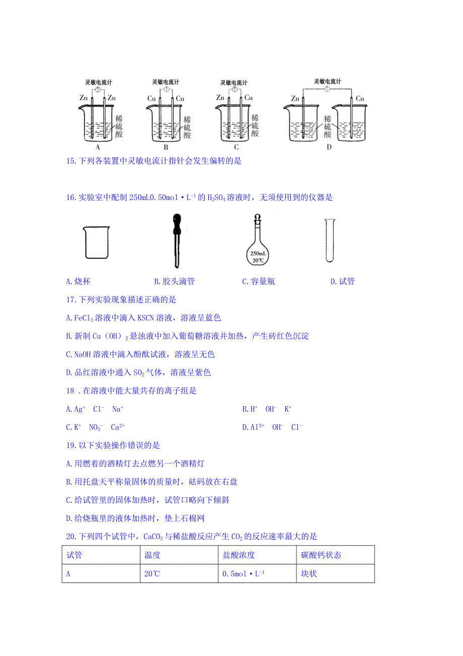 福建省莆田第二中学2015-2016学年高二上学期第二次月考化学（文）试题 WORD版无答案.doc_第3页