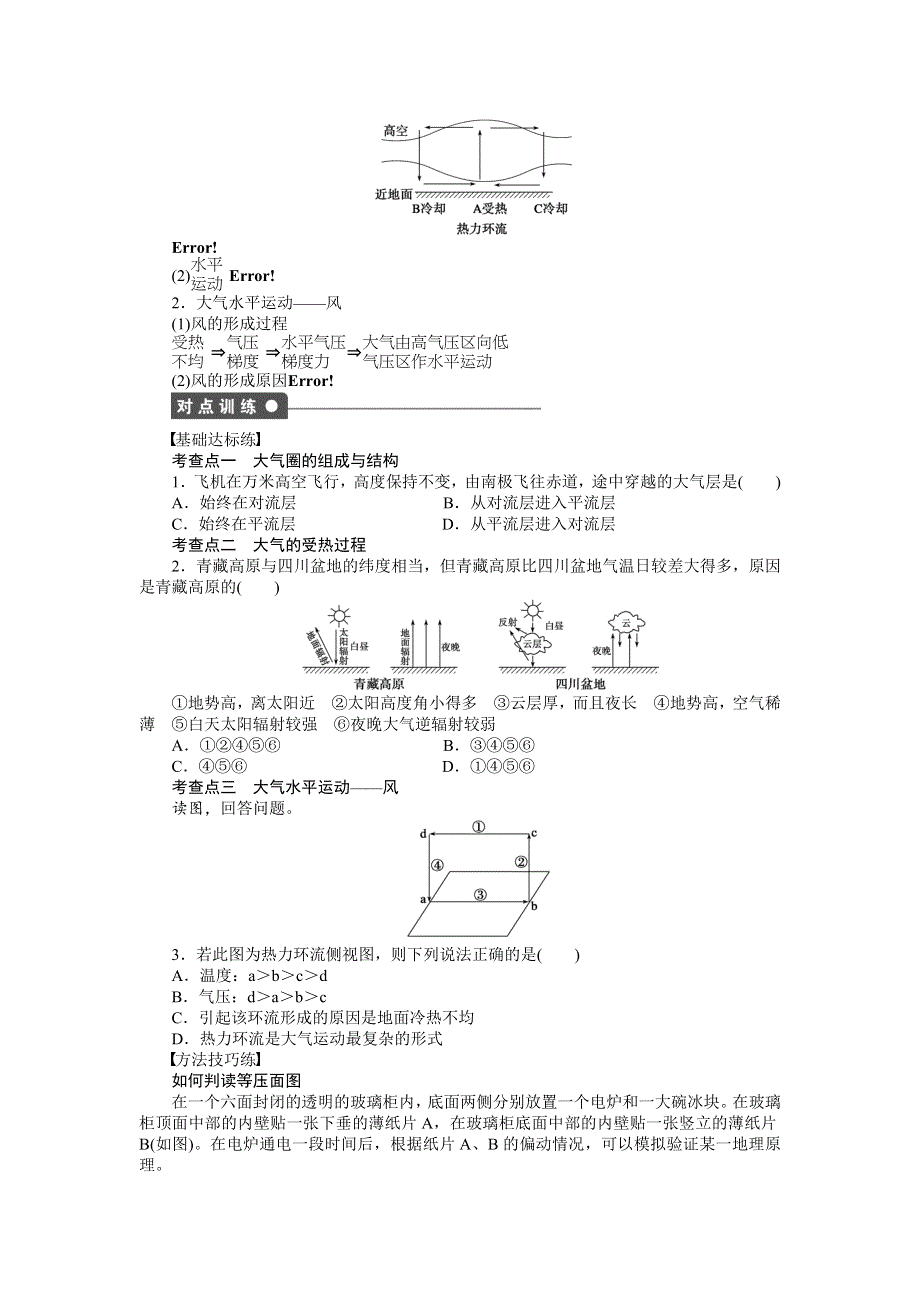 2016-2017学年高中地理（鲁教版必修一）课时作业：第二单元第2节第1课时 WORD版含答案.docx_第2页