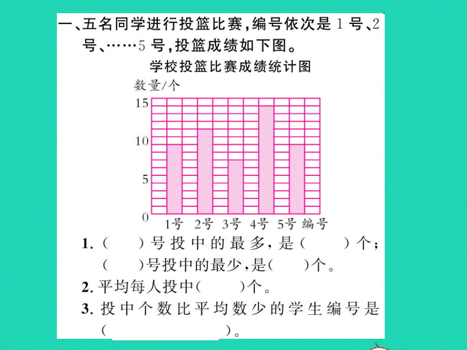 2022四年级数学上册 第4单元 统计表和条形统计图（一）第4课时 平均数习题课件 苏教版.ppt_第2页