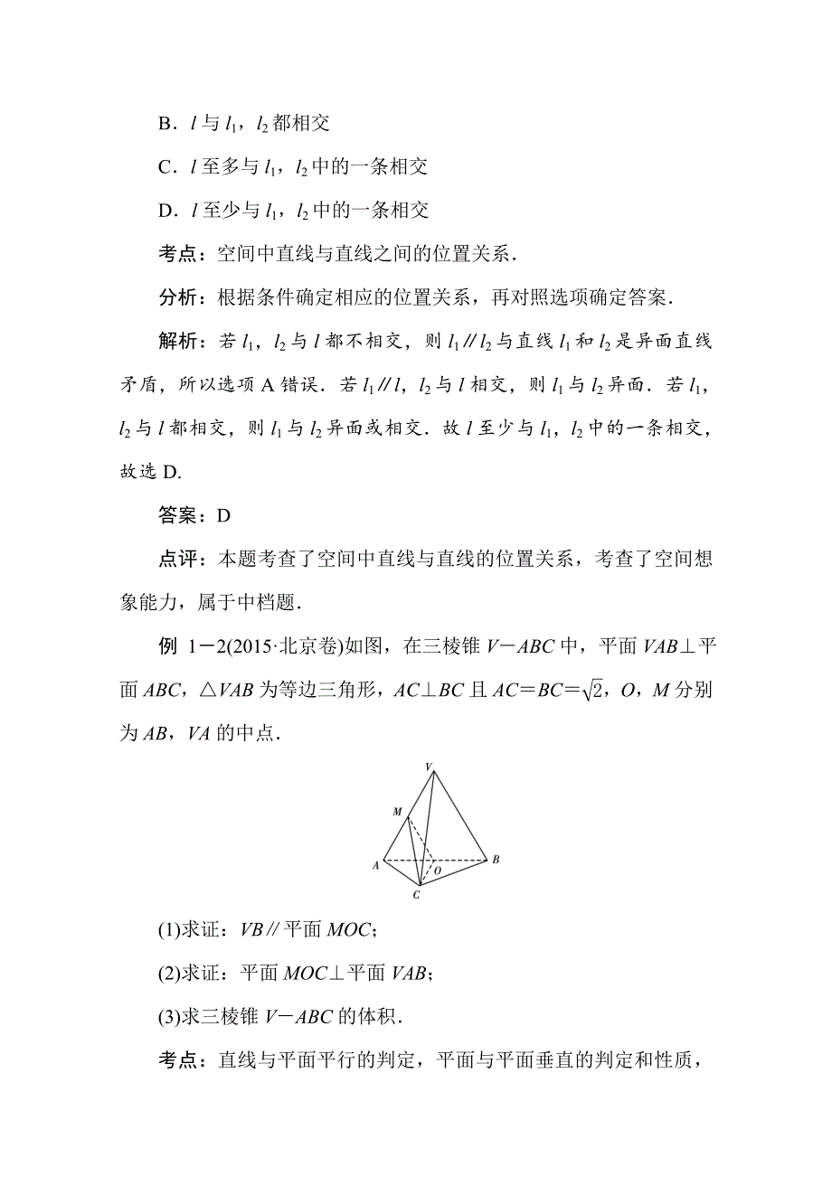 [状元桥]2016届高三数学（理）二轮复习：专题十一 空间点、直线、平面之间的位置关系.doc_第3页