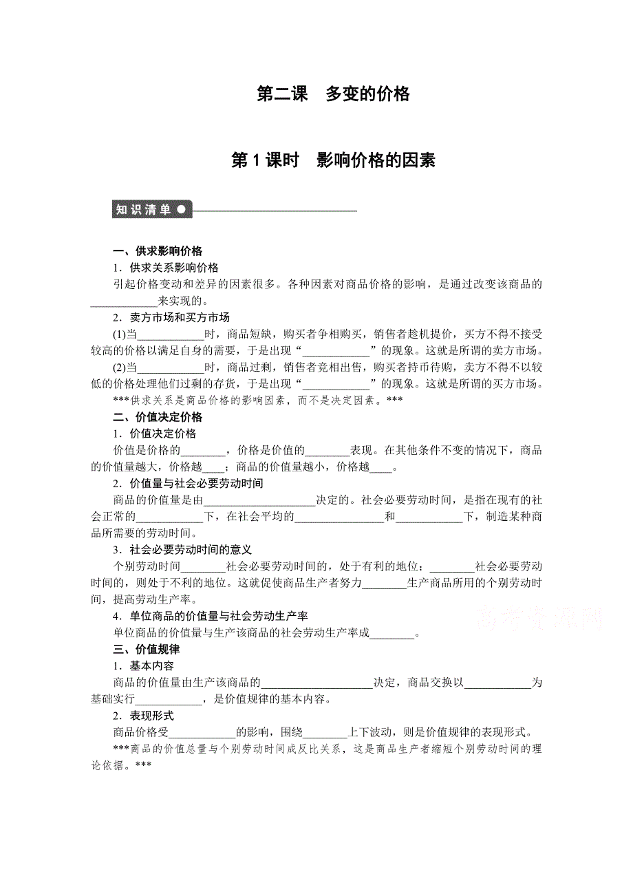 2016-2017学年高中政治（人教版必修一）课时作业：第一单元 生活与消费 第二课 1.docx_第1页