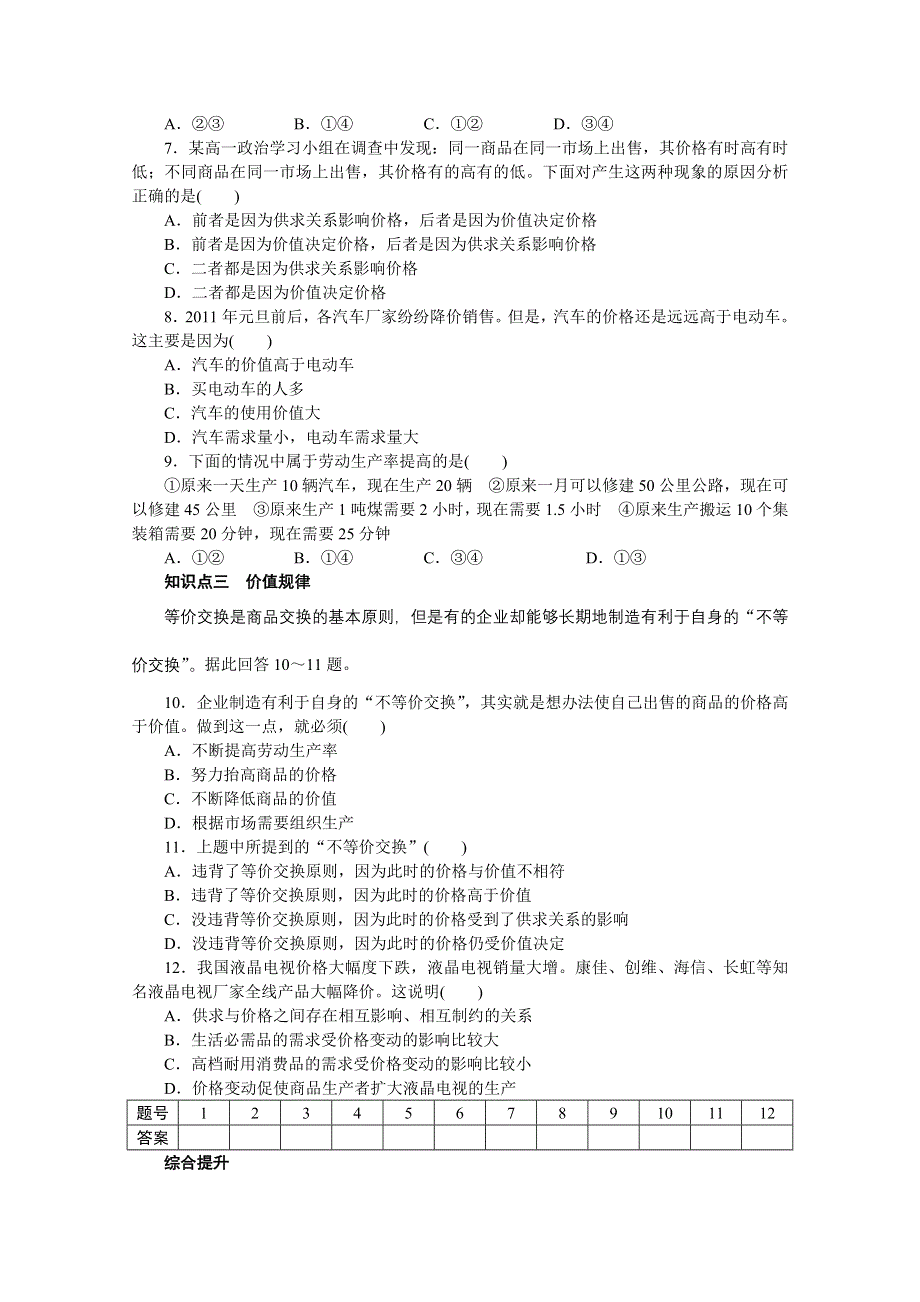 2016-2017学年高中政治（人教版必修一）课时作业：第一单元 生活与消费 第二课 1.docx_第3页