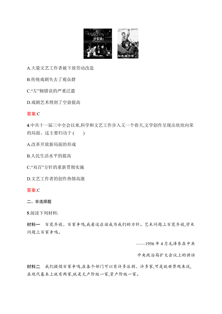 2019-2020学年新课堂突破同步人民版历史必修三课时训练13　文化事业的曲折发展 WORD版含解析.docx_第2页