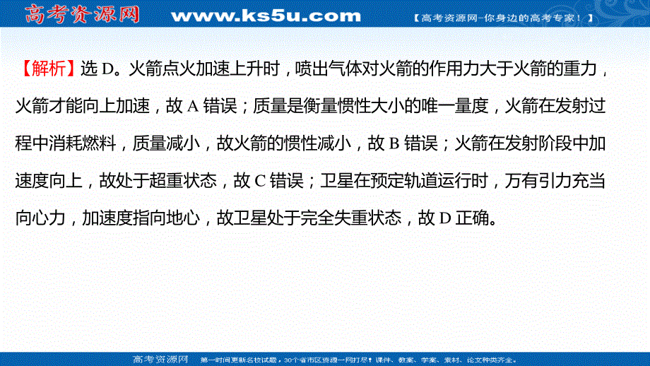 2021-2022学年高一物理鲁科版必修第一册练习课件：课时练习5-5 超重与失重 .ppt_第3页