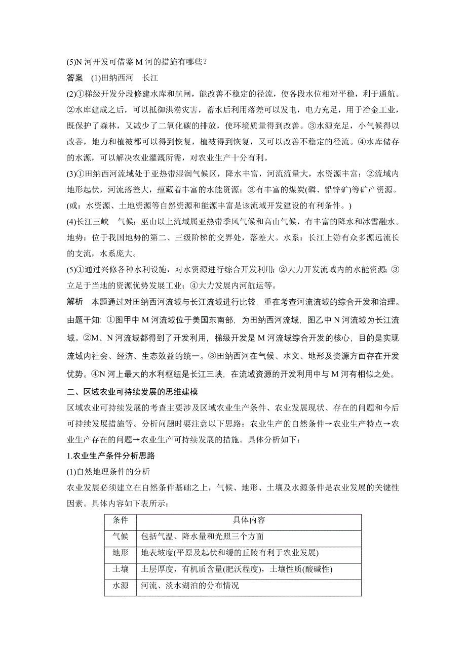 2016-2017学年高中地理（鲁教版必修3）配套文档 第四单元 区域综合开发与可持续发展 单元整合提升 WORD版含答案.docx_第3页