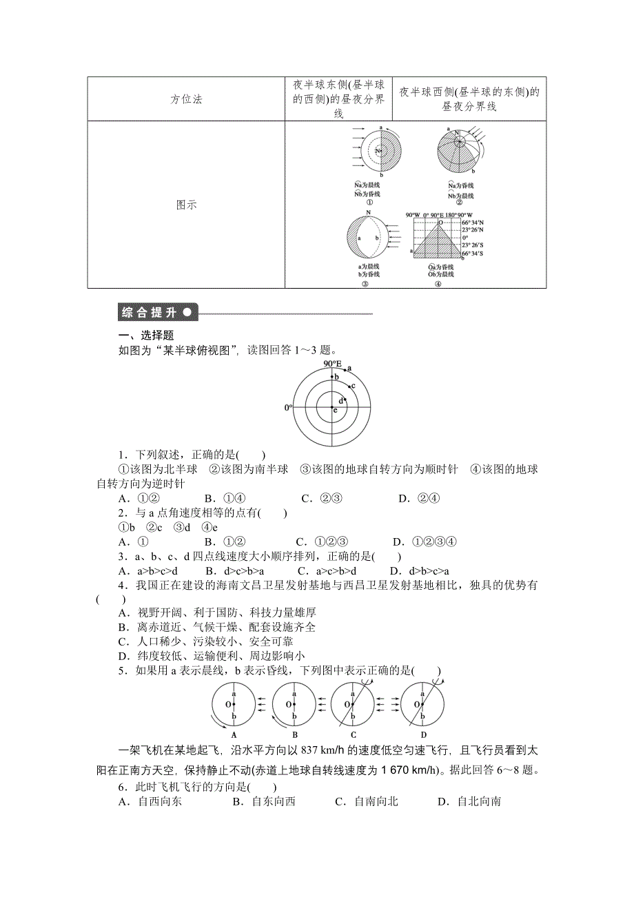 2016-2017学年高中地理（鲁教版必修一）课时作业：第一单元第2节第1课时 WORD版含答案.docx_第3页