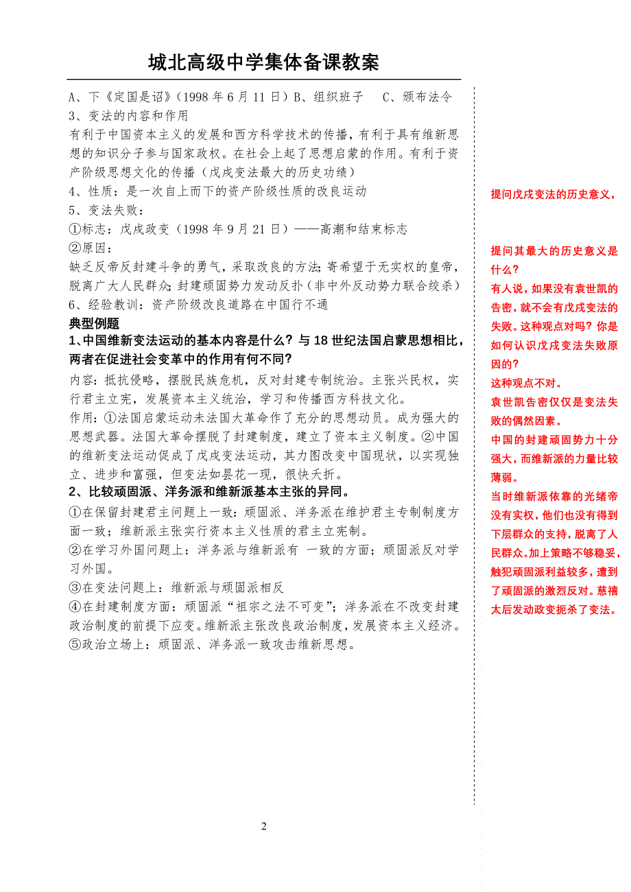 中国近现代史复习资料：第二单元（4）戊戌变法.doc_第2页