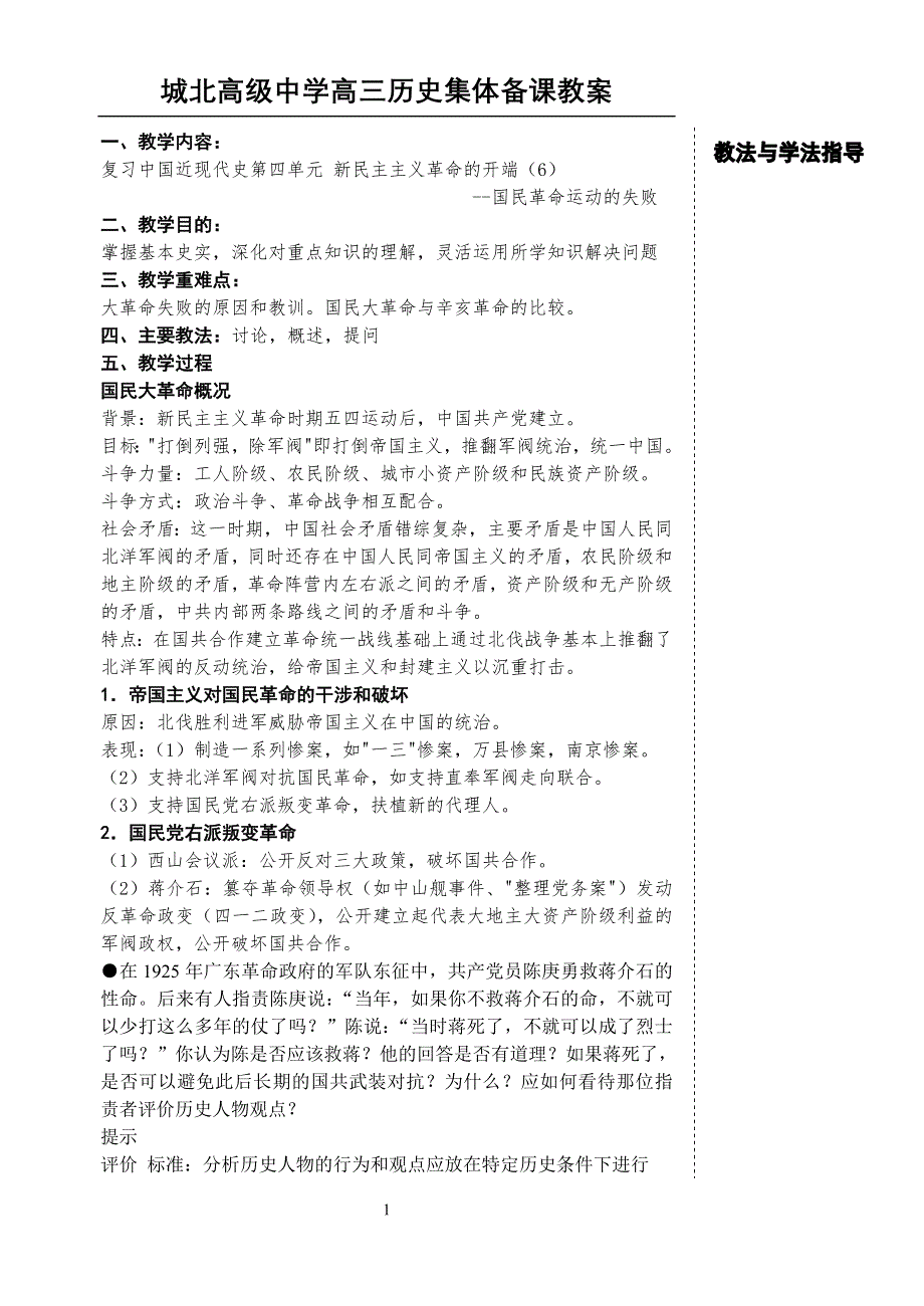 中国近现代史复习资料：第四单元（6）国民革命运动的失败.doc_第1页