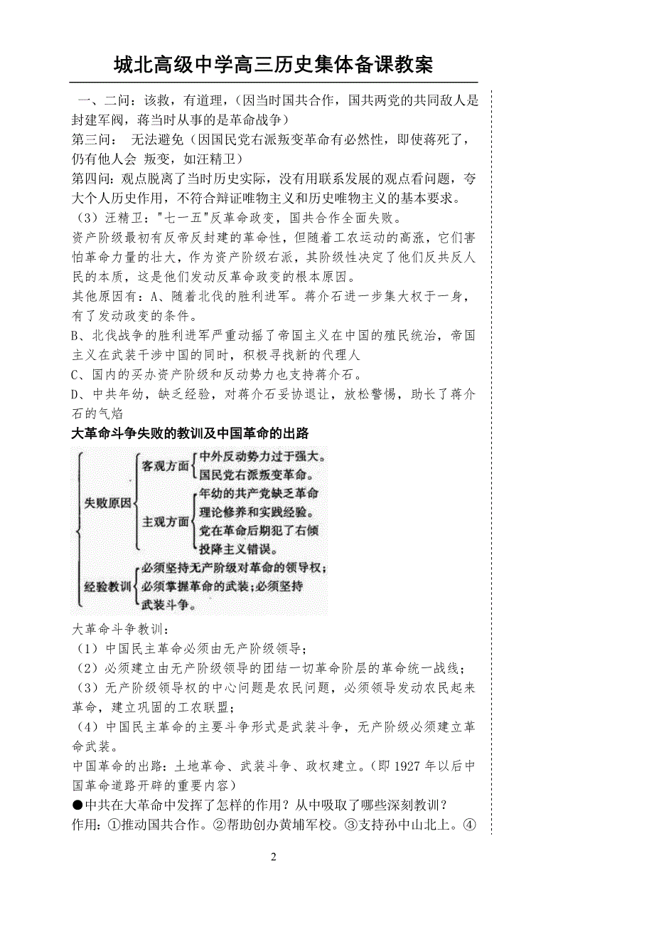 中国近现代史复习资料：第四单元（6）国民革命运动的失败.doc_第2页