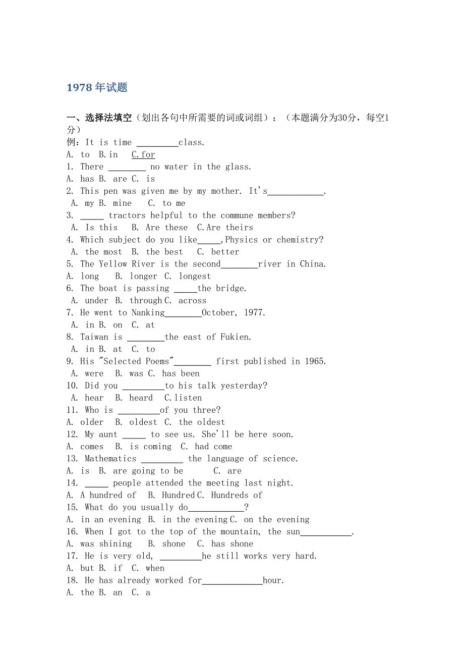 1978年全国普通高等学校招生统一考试英语.doc_第1页