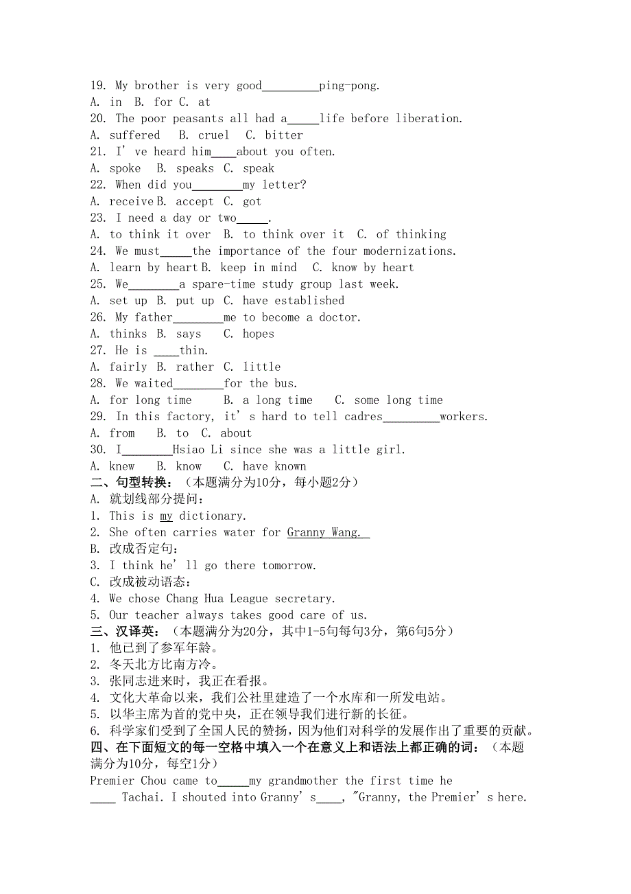 1978年全国普通高等学校招生统一考试英语.doc_第2页