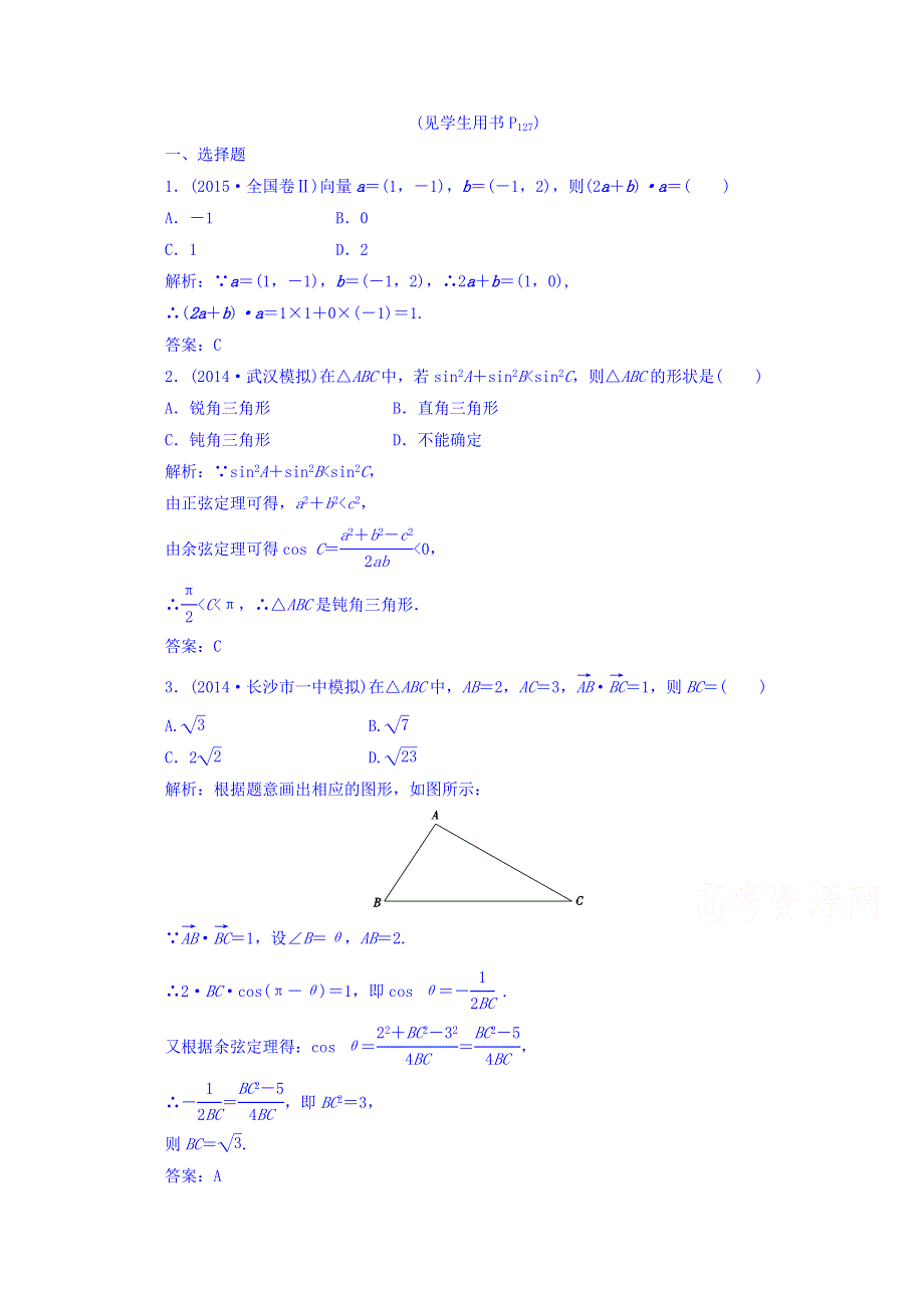 [状元桥]2016届高三数学（文）二轮复习训练：6专题六 专题冲刺训练.doc_第1页