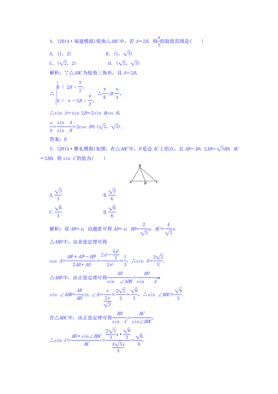 [状元桥]2016届高三数学（文）二轮复习训练：6专题六 专题冲刺训练.doc_第2页