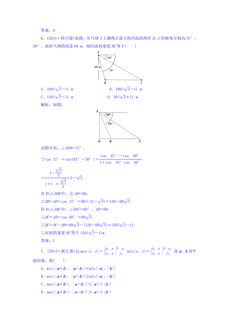 [状元桥]2016届高三数学（文）二轮复习训练：6专题六 专题冲刺训练.doc_第3页