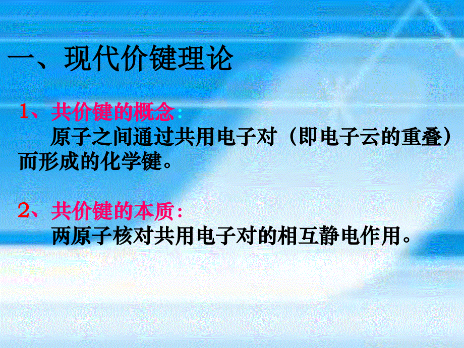 人教版高中化学选修五课件：第一章第二节 有机化合物的结构特点 （共28张PPT） .ppt_第3页