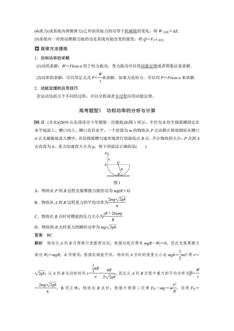 2020高考物理新课标地区专用提分大二轮讲义：专题三　功和能 第1课时 WORD版含答案.docx_第2页