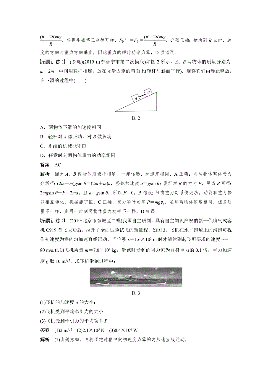 2020高考物理新课标地区专用提分大二轮讲义：专题三　功和能 第1课时 WORD版含答案.docx_第3页