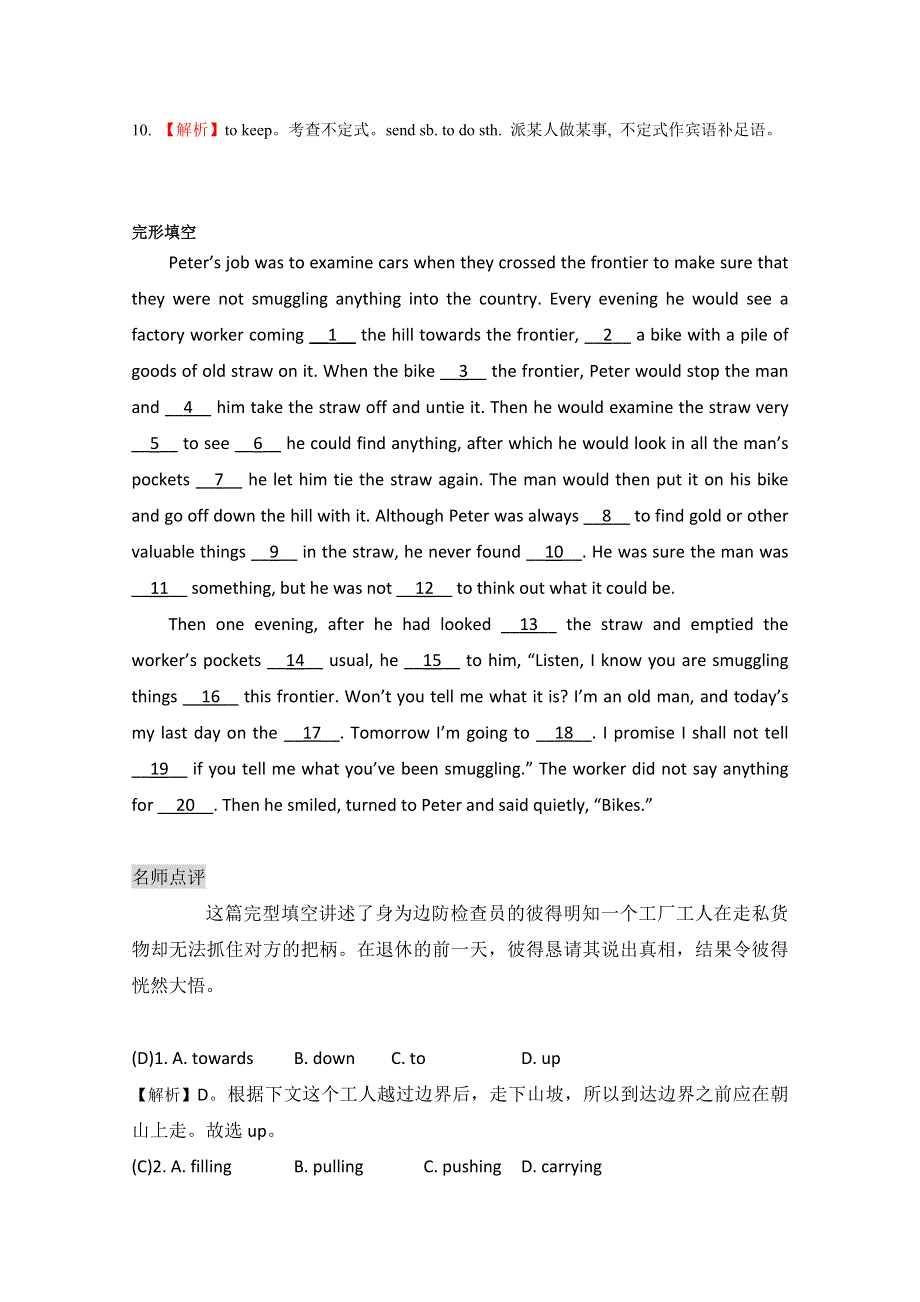 上海静安区2015高考英语语法填空及阅读类学生自选练习（1）（答案）.doc_第2页