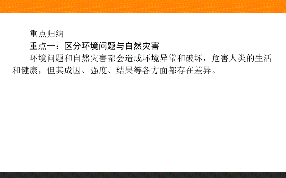 2015-2016高中地理新课标选修6课件 模块综合.ppt_第2页