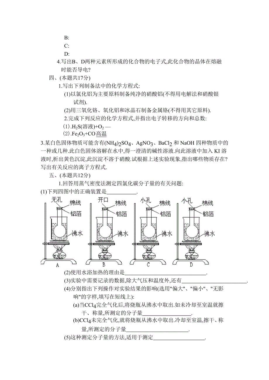 1983年全国普通高等学校招生考试化学试题.doc_第3页