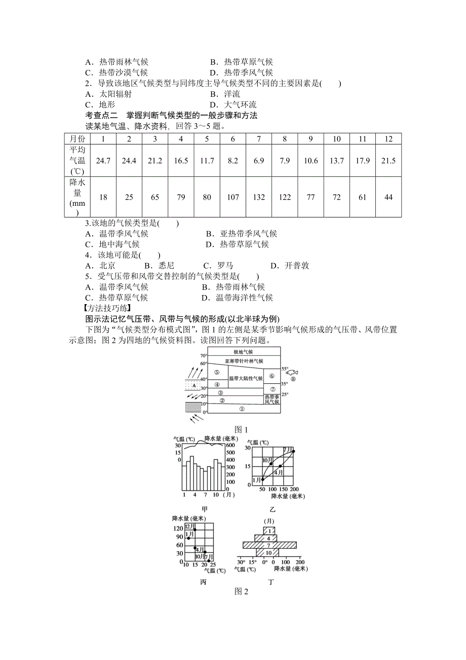 2016-2017学年高中地理（鲁教版必修一）课时作业：第二单元 单元活动 WORD版含答案.docx_第2页