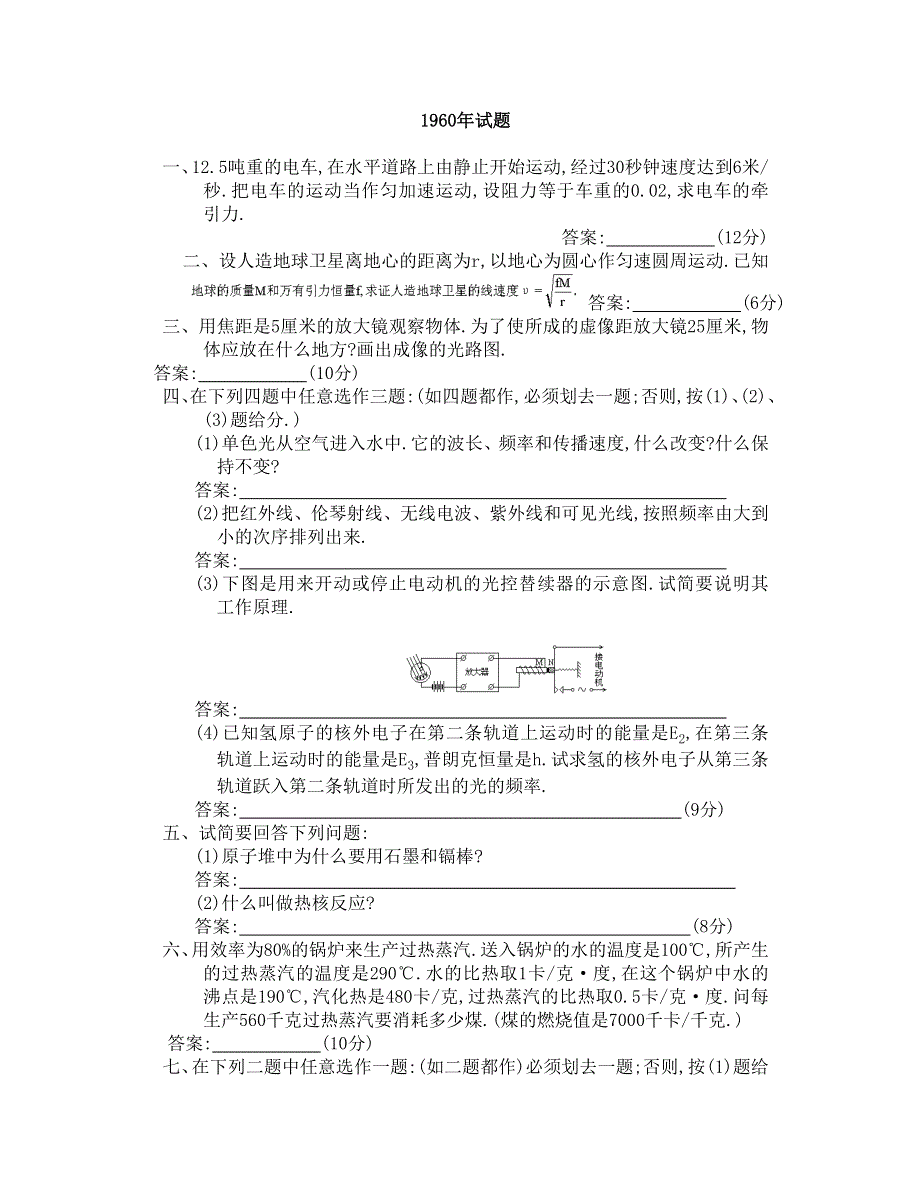 1960年物理高考试题.doc_第1页