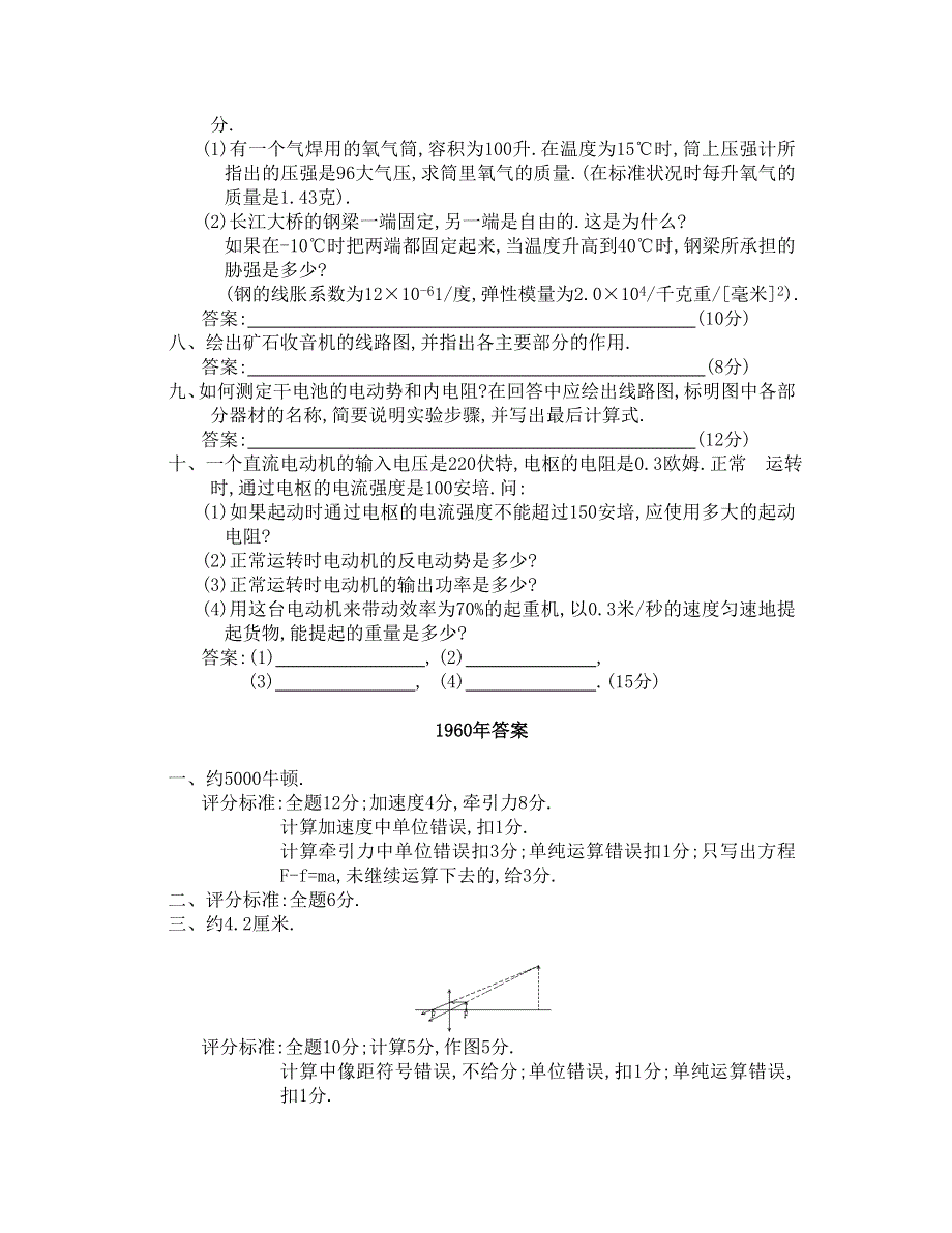 1960年物理高考试题.doc_第2页