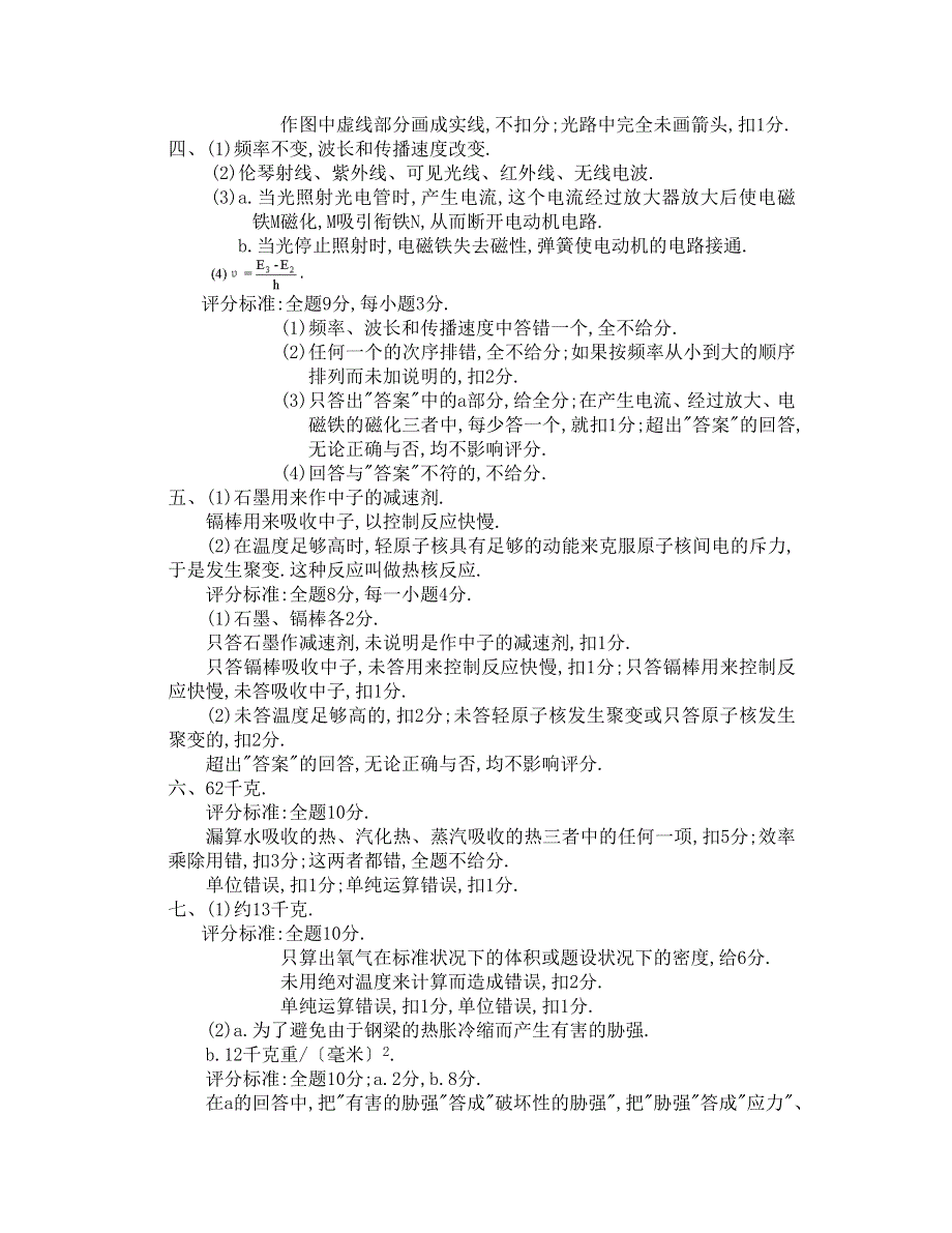 1960年物理高考试题.doc_第3页