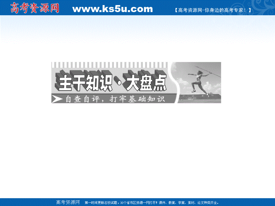 2012届高考生物一轮复习精品课件 必修一 第二章 第1、5节 细胞中的元素和化合物细胞中的无机物（人教版）.ppt_第3页