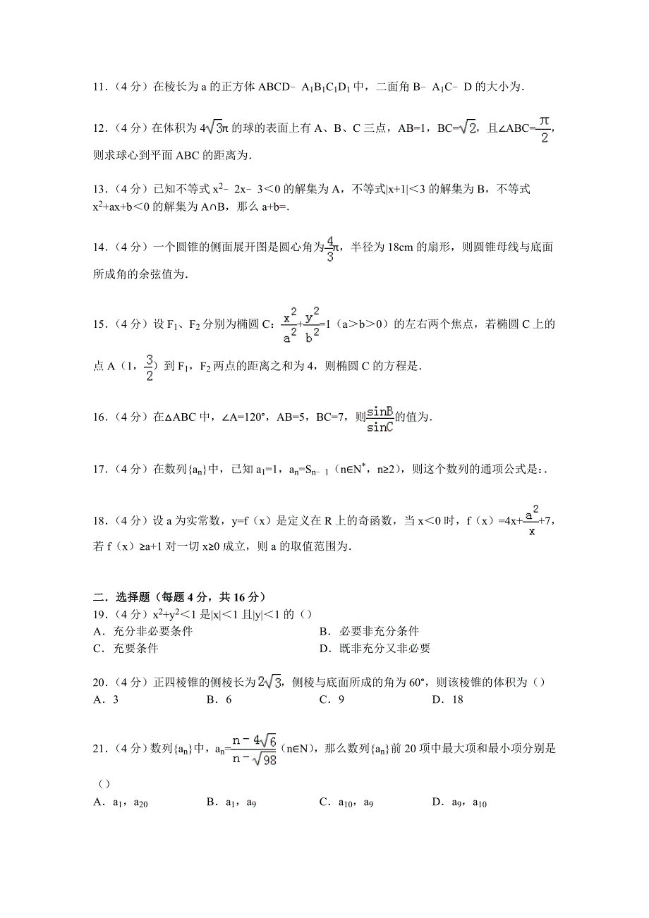 上海理工大附中2015届高三上学期9月摸底数学试卷 WORD版含解析.doc_第2页