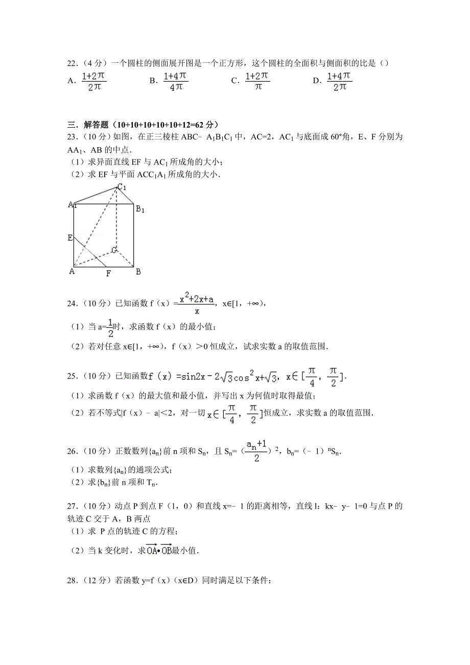 上海理工大附中2015届高三上学期9月摸底数学试卷 WORD版含解析.doc_第3页