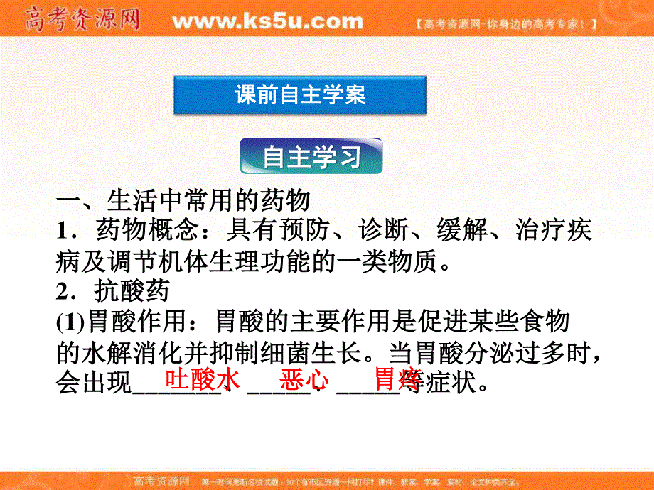 2013年苏教化学选修《化学与生活》精品课件：专题2第四单元.ppt_第3页