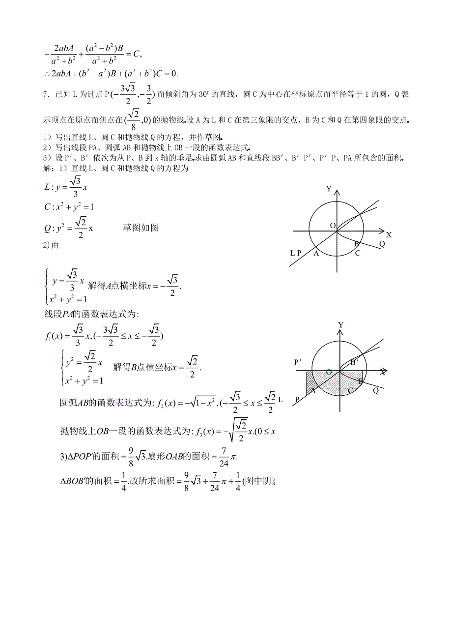 1978年高考数学试题（全国副题）及答案.doc_第3页