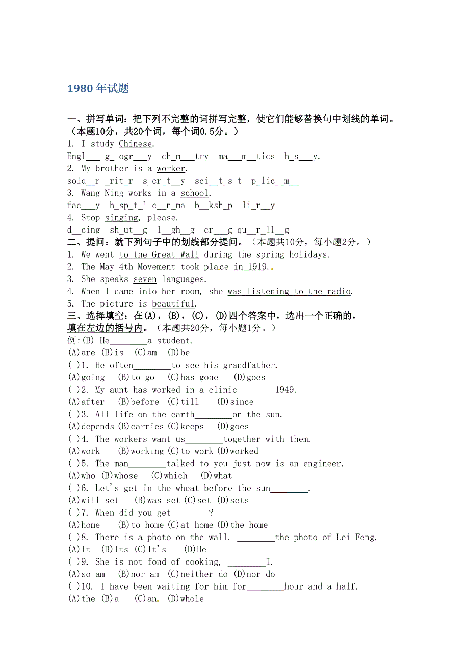 1980年全国普通高等学校招生统一考试英语.doc_第1页