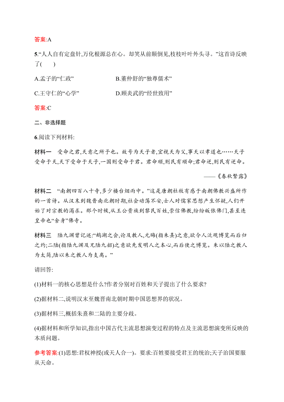 2019-2020学年新课堂突破同步人民版历史必修三课时训练3　宋明理学 WORD版含解析.docx_第2页