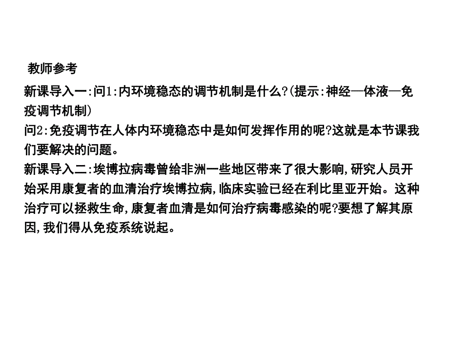 2017版人教版高中生物必修3课件：第2章　动物和人体生命活动的调节 第4节　免疫调节 第1课时　免疫系统的组成和防卫功能 .ppt_第2页