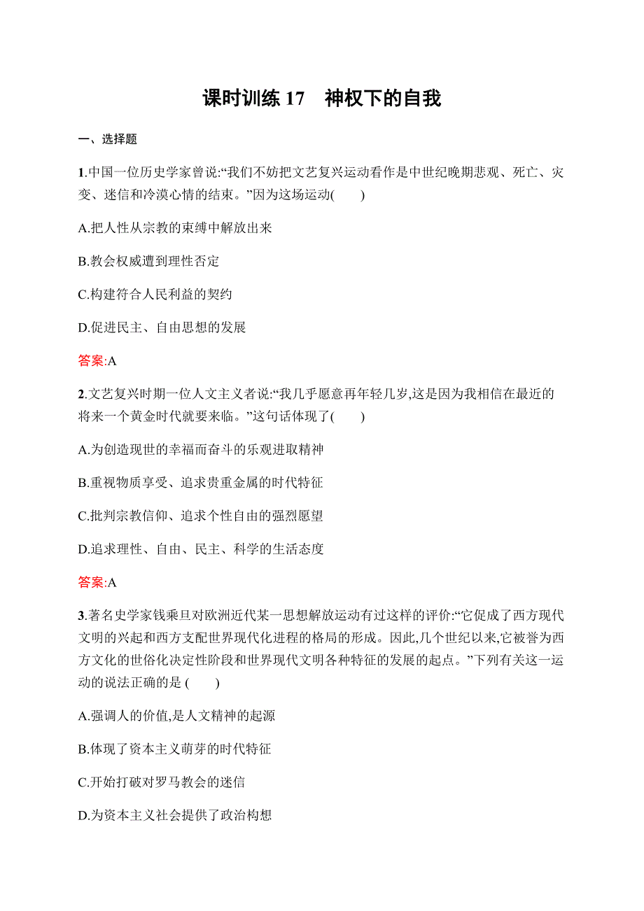 2019-2020学年新课堂突破同步人民版历史必修三课时训练17　神权下的自我 WORD版含解析.docx_第1页