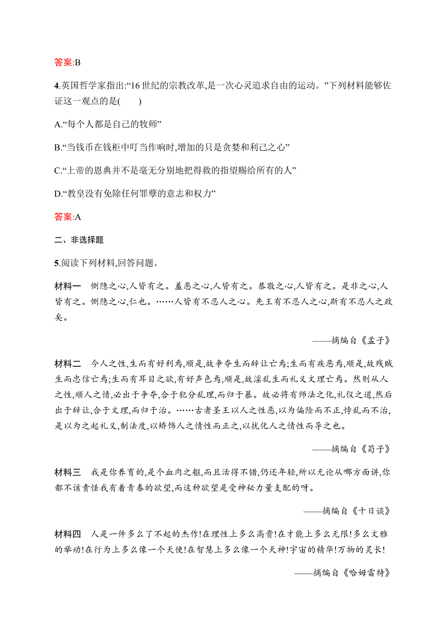 2019-2020学年新课堂突破同步人民版历史必修三课时训练17　神权下的自我 WORD版含解析.docx_第2页