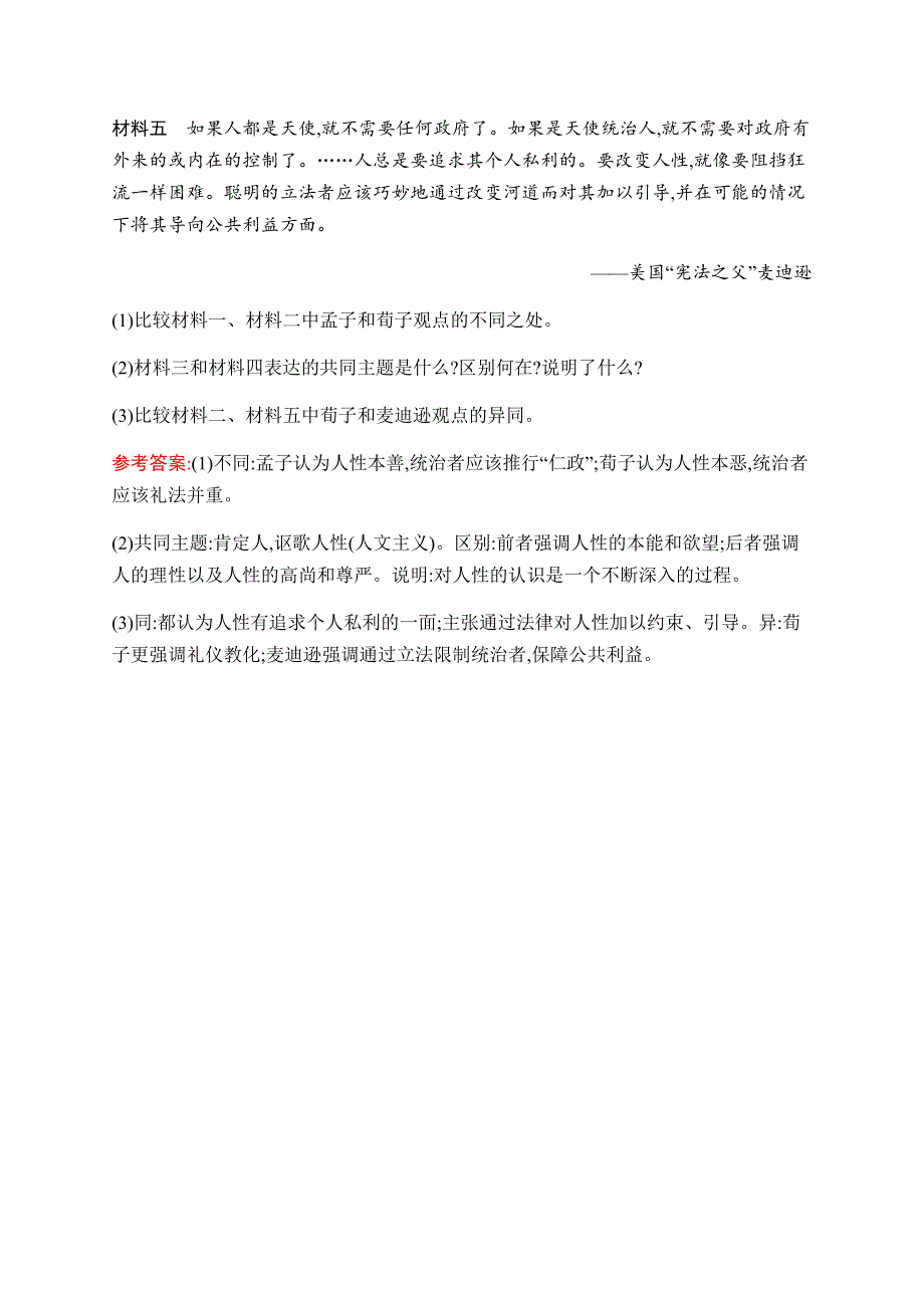 2019-2020学年新课堂突破同步人民版历史必修三课时训练17　神权下的自我 WORD版含解析.docx_第3页